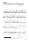 Научная статья на тему 'О биологии черногорлой завирушки Prunella atrogularis в Заилийском Алатау (Тянь-Шань)'