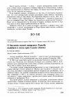 Научная статья на тему 'О биологии лесной завирушки Prunella modularis в лесах края Судува (Литва)'