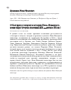 Научная статья на тему 'О болгарах и гагаузах в истории Ново-Нямецкого монастыря (вторая половина XIX — начало XX вв.)'