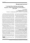 Научная статья на тему 'О бюджетном финансировании научно-технологического комплекса России'
