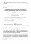 Научная статья на тему 'О численном методе построения неустойчивых решений динамических систем с квадратичными нелинейностями'