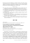 Научная статья на тему 'О численности среднего кроншнепа Numenius phaeopus в Туруханском районе Красноярского края'