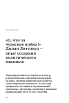 Научная статья на тему '"о, что за чудесная война!" Джоан Литтлвуд - опыт создания политического мюзикла'