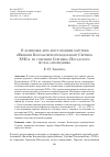 Научная статья на тему 'О датировке двух двусторонних хоругвей "Явление Богоматери преподобному Сергию" xvii В. Из собрания Сергиево-Посадского музея-заповедника'