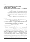 Научная статья на тему 'О декомпозиции разностных схем при численном решении дифференциально-алгебраических уравнений'