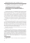 Научная статья на тему 'О декриминализации уголовной ответственности за противоправное изменение государственной границы РФ (ст. 323 УК РФ)'