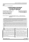 Научная статья на тему 'О ДЕЛЕГИРОВАНИИ ПОЛНОМОЧИЙ В ОРГАНАХ ВНУТРЕННИХ ДЕЛ РОССИЙСКОЙ ФЕДЕРАЦИИ'