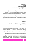 Научная статья на тему 'О ДЕЛОВОЙ РЕПУТАЦИИ СУБЪЕКТОВ ПРЕДПРИНИМАТЕЛЬСКОЙ ДЕЯТЕЛЬНОСТИ'