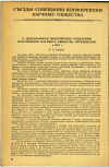 Научная статья на тему 'О ДЕЯТЕЛЬНОСТИ МОСКОВСКОГО ОТДЕЛЕНИЯ ВСЕСОЮЗНОГО НАУЧНОГО ОБЩЕСТВА ГИГИЕНИСТОВ В 1957 г.'