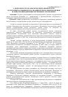 Научная статья на тему 'О деятельности органов исполнительной власти республики Калмыкия по реализации региональной политики в сфере противодействия экстремизму и терроризму'
