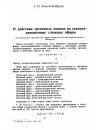 Научная статья на тему 'О действии третичных аминов на галоидозамещенные сложные эфиры'