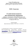 Научная статья на тему 'О действительности англиканской иерархии: реферат, читанный в «Обществе ревнителей сближения англиканской церкви с православной» 24 апреля 1912 года'