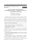 Научная статья на тему 'О ДИАГНОСТИКЕ АВТОМОБИЛЬНЫХ ГИБРИДНЫХ СИЛОВЫХ УСТАНОВОК НА СТЕНДАХ С БЕГОВЫМИ БАРАБАНАМИ'