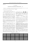 Научная статья на тему 'О диаметре Кэли одной подгруппы группы в 0 (2,5)'