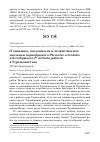 Научная статья на тему 'О динамике численности и хозяйственном значении чернобрюхого Pterocles orientalis и белобрюхого p. alchata рябков в Туркменистане'