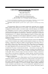 Научная статья на тему 'О динамике использования бращения в русском языке'