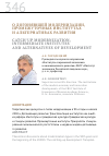Научная статья на тему 'О догоняющей модернизации, промежуточных институтах и альтернативах развития'