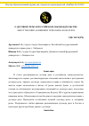 Научная статья на тему 'О ДОГОВОРЕ РЕПО В РОССИЙСКОМ ЗАКОНОДАТЕЛЬСТВЕ'