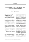 Научная статья на тему 'О докладе ИНСОР «Россия XXI века. Образ желаемого завтра»'