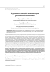 Научная статья на тему 'О ДОЛГОВОМ СПОСОБЕ МОНЕТИЗАЦИИ РОССИЙСКОЙ ЭКОНОМИКИ'