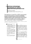 Научная статья на тему 'О допуске и правовых ограничениях на занятие педагогической деятельностью'