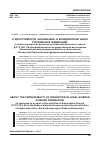 Научная статья на тему 'О ДОПУСТИМОСТИ "ИННОВАЦИЙ" В ЮРИДИЧЕСКОЙ НАУКЕ РОССИЙСКОЙ ФЕДЕРАЦИИ (ОТКЛИК НА РЕЗУЛЬТАТ ДЕЯТЕЛЬНОСТИ ДИССЕРТАЦИОННОГО СОВЕТА Д 212.081.26 ПРИ ФЕДЕРАЛЬНОМ ГОСУДАРСТВЕННОМ АВТОНОМНОМ ОБРАЗОВАТЕЛЬНОМ УЧРЕЖДЕНИИ ВЫСШЕГО ОБРАЗОВАНИЯ "КАЗАНСКИЙ (ПРИВОЛЖСКИЙ) ФЕДЕРАЛЬНЫЙ УНИВЕРСИТЕТ")'