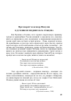 Научная статья на тему 'О ДУХОВНОМ ПОДВИГЕ Н.М. РУБЦОВА'