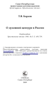 Научная статья на тему 'О духовной цензуре в России'