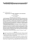 Научная статья на тему 'О духовных основах семейного воспитания'