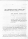 Научная статья на тему 'О движении быстрых электронов лавины в неоднородном нестационарном поле'