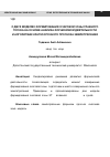 Научная статья на тему 'О двух моделях формирования очаговой зоны главного толчка на основе анализа форшоковой деятельностии алгоритмах краткосрочного прогноза землетрясения'