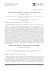 Научная статья на тему 'О двух новых для Сибири таксонах рода Typha L. (Typhaceae)'