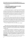 Научная статья на тему 'О двух тенденциях в образовании условных конструкций в современном иврите'