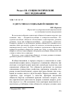 Научная статья на тему 'О ДВУХ ТИПАХ СОЦИАЛЬНОЙ ОБЩНОСТИ'