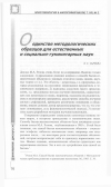 Научная статья на тему 'О единстве методологических образцов для естественных и социально-гуманитарных наук'