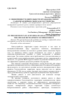 Научная статья на тему 'О ЭФФЕКТИВНОСТИ ДЕЯТЕЛЬНОСТИ ОРГАНОВ МЕСТНОГО САМОУПРАВЛЕНИЯ В СФЕРЕ БЛАГОУСТРОЙСТВА'