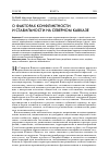Научная статья на тему 'О факторах конфликтности и стабильности на Северном Кавказе'