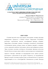 Научная статья на тему 'О факторах миграционных процессов в Ошской области Кыргызской республики'