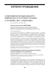 Научная статья на тему 'О феномене музыкального экфрасиса в русской поэзии (Тургенев, Фет, Ахматова)'