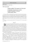 Научная статья на тему 'О ФИЛОСОФСКИХ ИСТОЧНИКАХ ПОЭТИЧЕСКОЙ КОНЦЕПЦИИ "МАГИЧЕСКОГО СЛОВА" В КНИГЕ СТИХОВ Ф. СОЛОГУБА "ЧАРОДЕЙНАЯ ЧАША"'