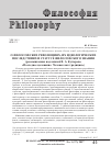 Научная статья на тему 'О философских революциях, их идеологических последствиях и статусе философского знания (размышления над книгой В. А. Кутырева "Последнее целование. Человек как традиция")'