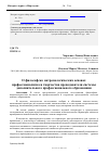 Научная статья на тему 'О философско-антропологических основах профессионализма и творчества преподавателя системы дополнительного профессионального образования'