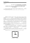 Научная статья на тему 'О физической адекватности процедуры конденсации на элементе q 16'