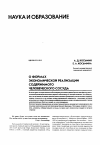 Научная статья на тему 'О формах экономической реализации содержимого человеческого сосуда'