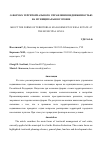 Научная статья на тему 'О ФОРМАХ ТЕРРИТОРИАЛЬНОГО УПРАВЛЕНИЯ НЕДВИЖИМОСТЬЮ НА МУНИЦИПАЛЬНОМ УРОВНЕ'