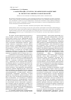 Научная статья на тему 'О формализации структуры управленческих воздействий на институты развития в нанотехнологий'