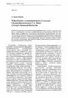 Научная статья на тему 'О формациях с доминированием и участием Chenopodium frutescens c A. Meyer в Северо-Западной Монголии'