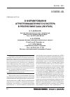 Научная статья на тему 'О формировании агропромышленного кластера в Республике Саха (Якутия)'