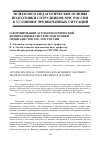 Научная статья на тему 'О формировании аутопсихологической компетенции в системе подготовки специалистов ГПС МЧС России'