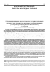 Научная статья на тему 'О формировании экологического самосознания личности в процессе школьного образования (на примере Республики Казахстан)'